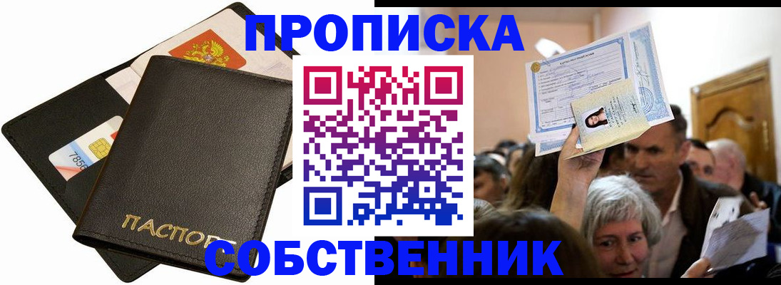 временная регистрация собственник в Николаевске-на-Амуре