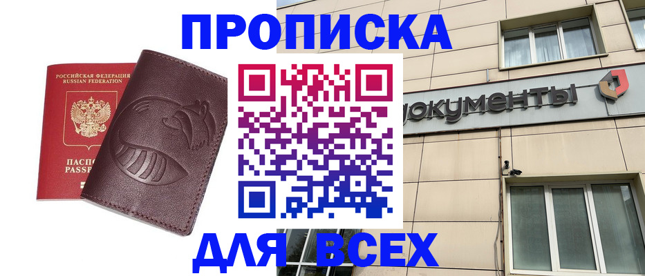 временная регистрация недорого в Николаевске-на-Амуре